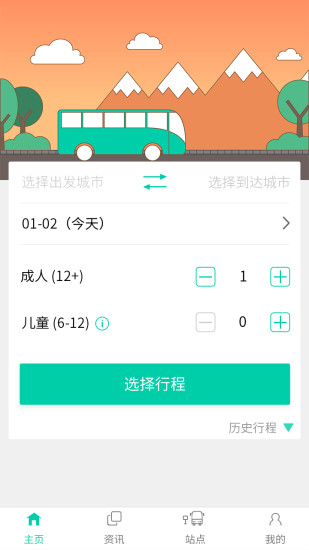 捷乘巴士2.3.2