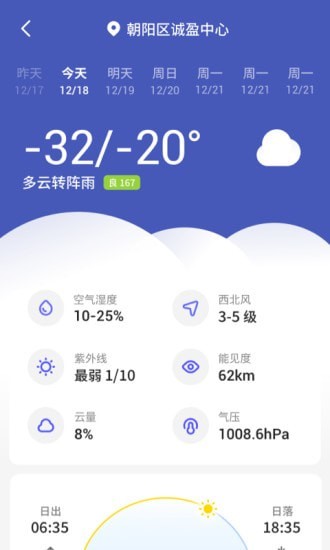 主播天气v1.1