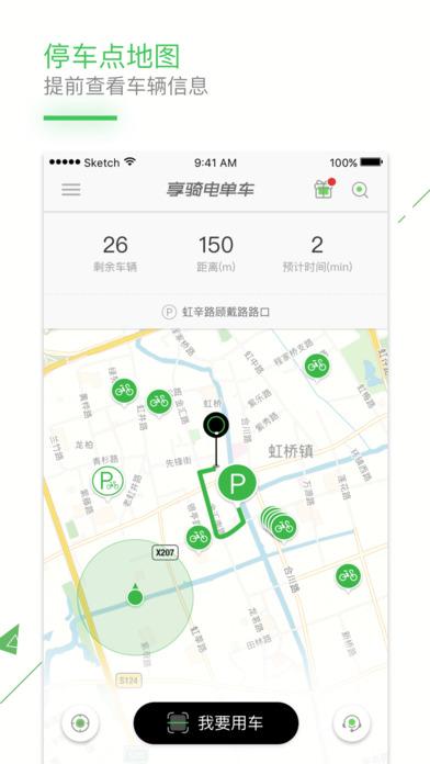 享骑出行4.3.5
