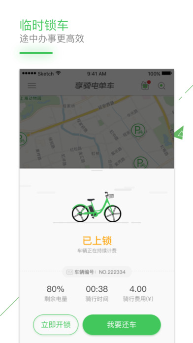 享骑出行4.3.5