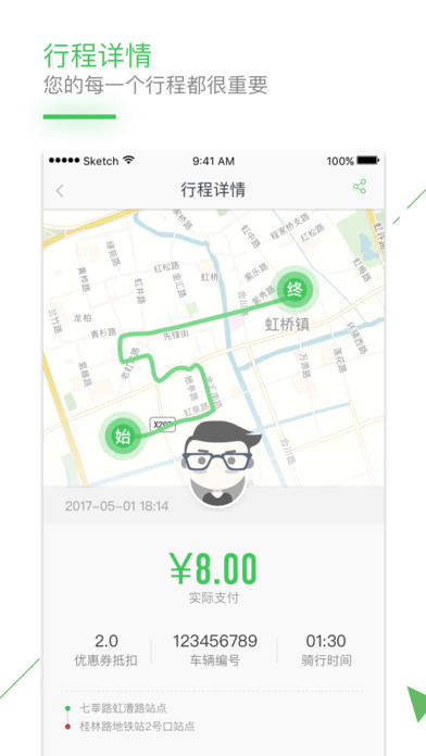 享骑出行4.3.5